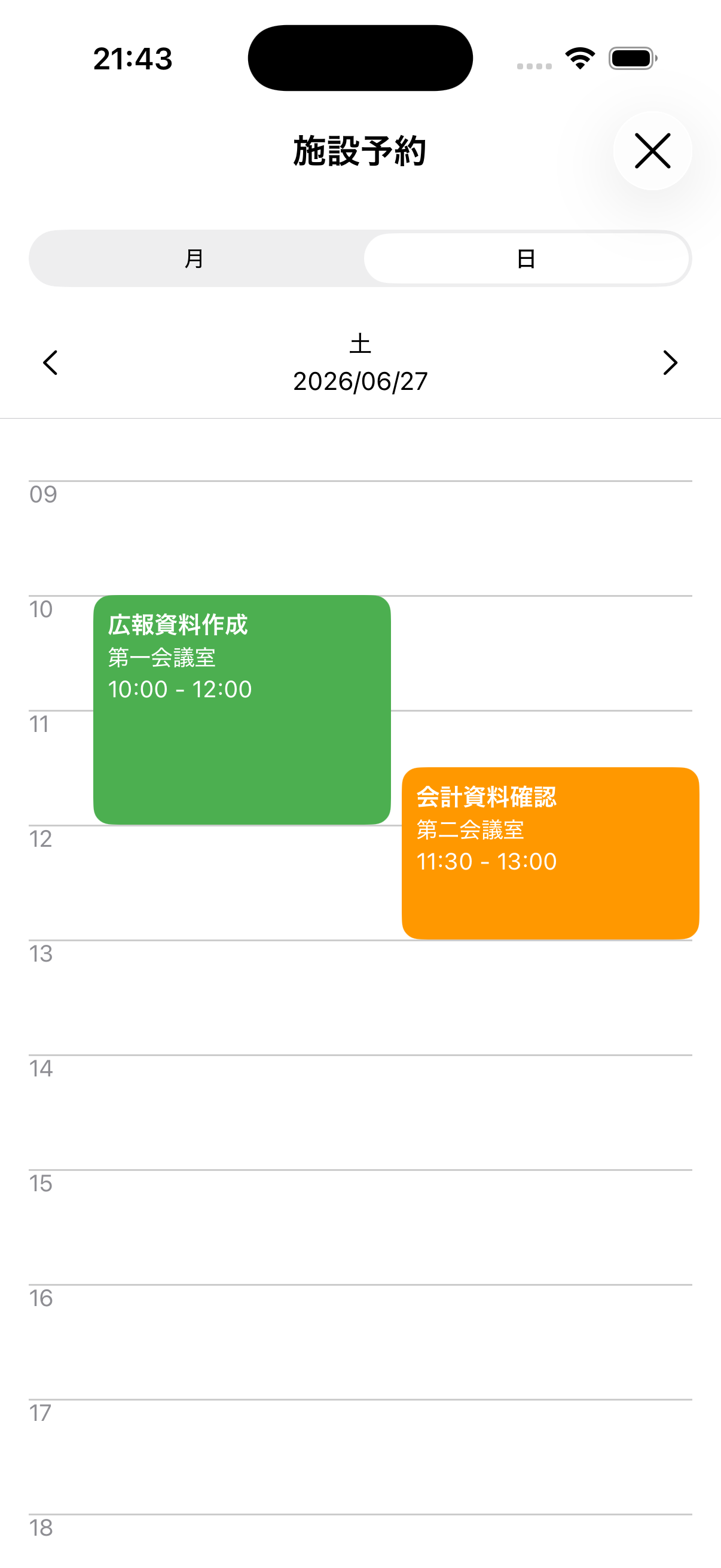 施設予約の1日表示で時間帯ごとの予約を確認する画面