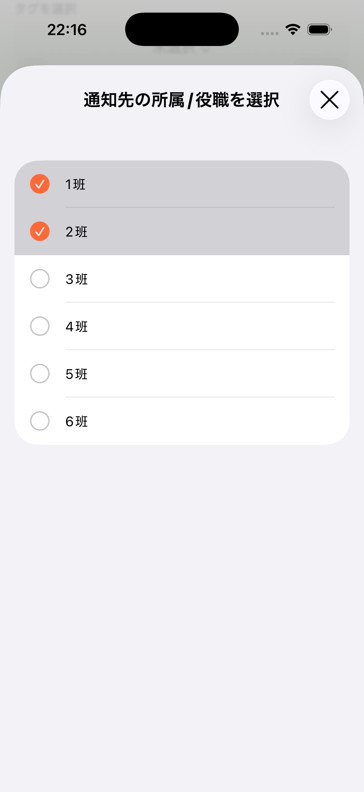 通知先の所属を選択する画面