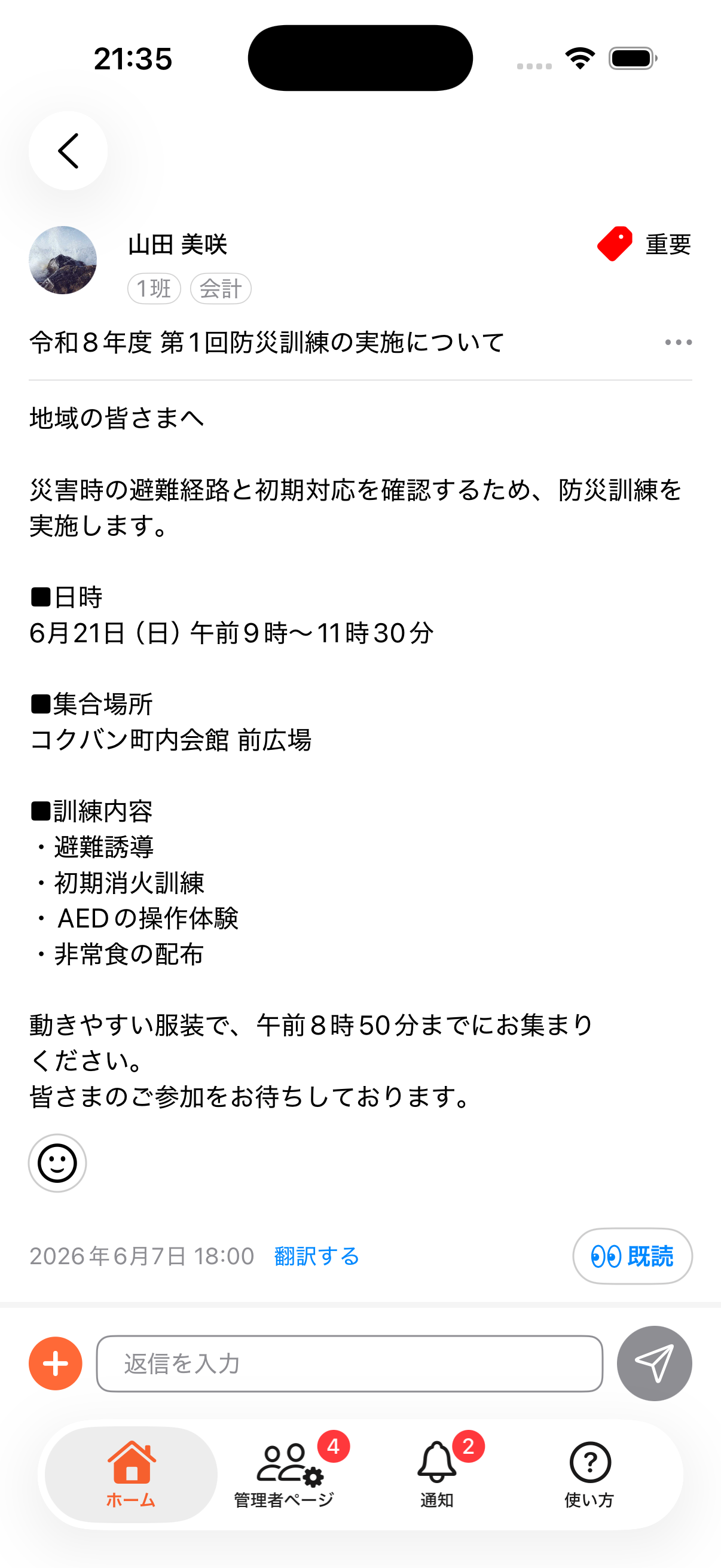 投稿者名と所属、役職が表示された投稿画面
