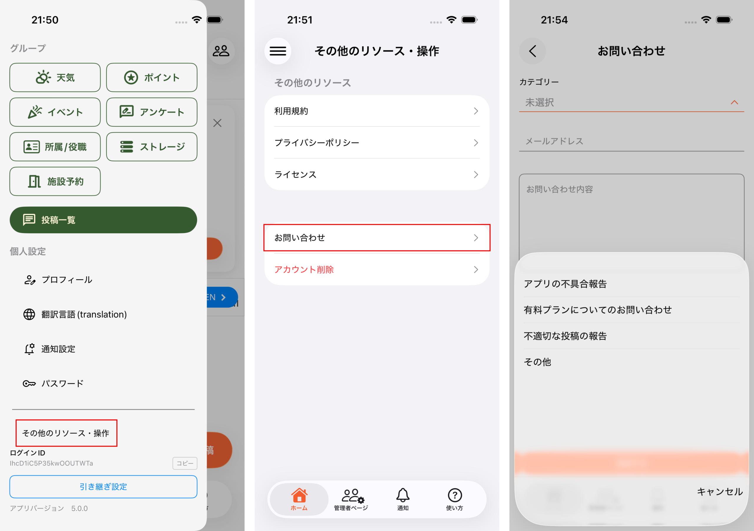 お問い合わせが追加されました
