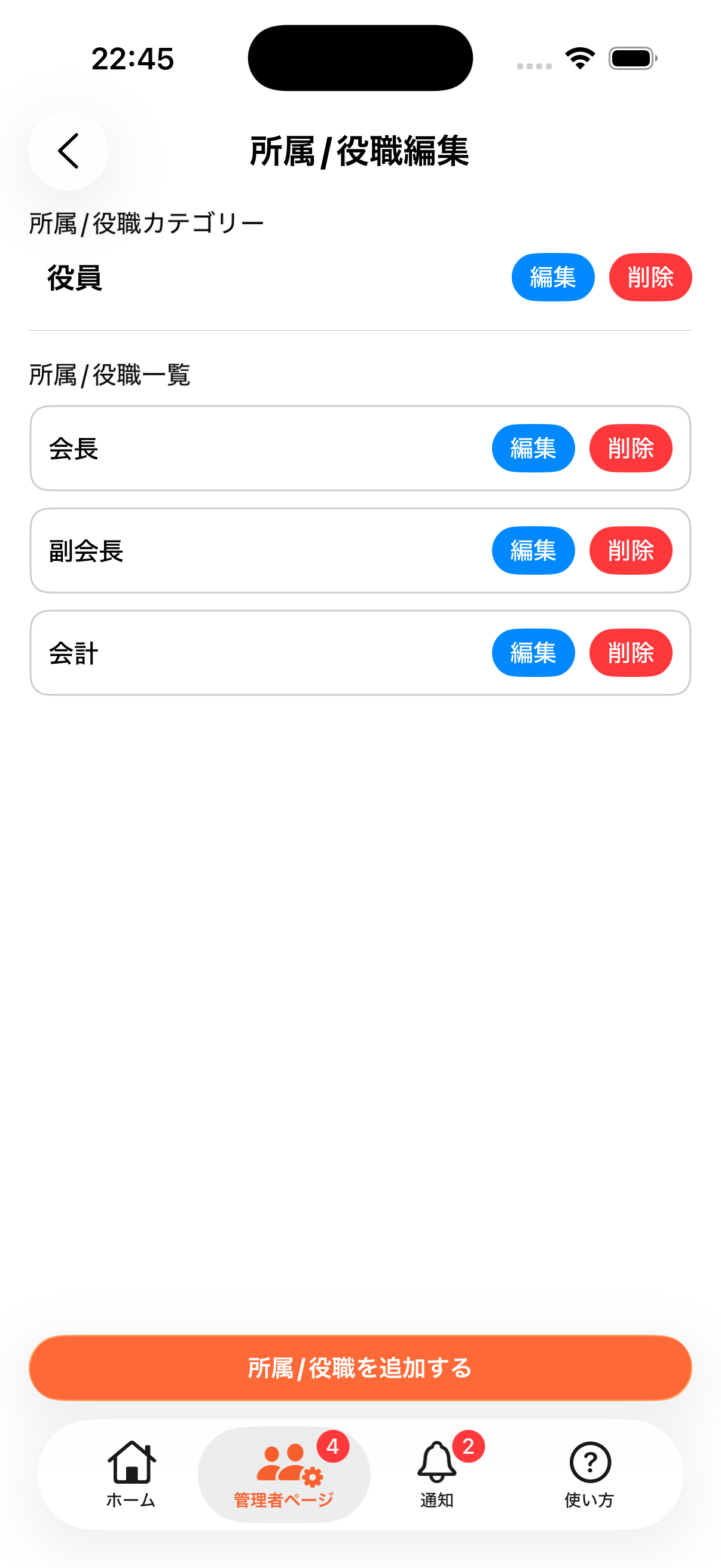 班カテゴリーの中に所属/役職を追加する管理画面