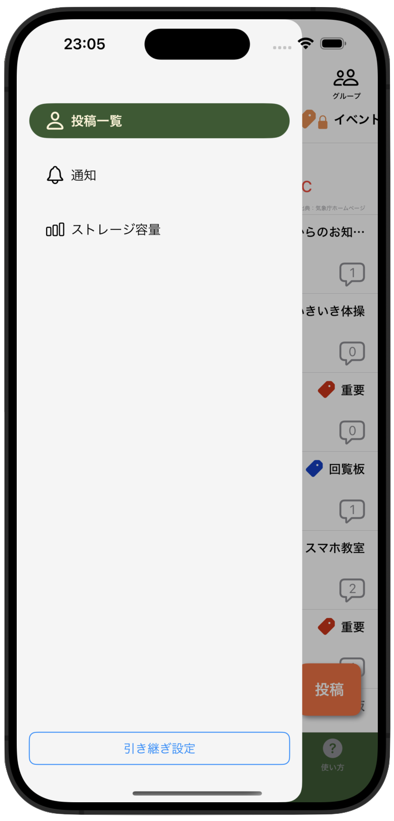 かんたん端末引き継ぎ機能が追加されました