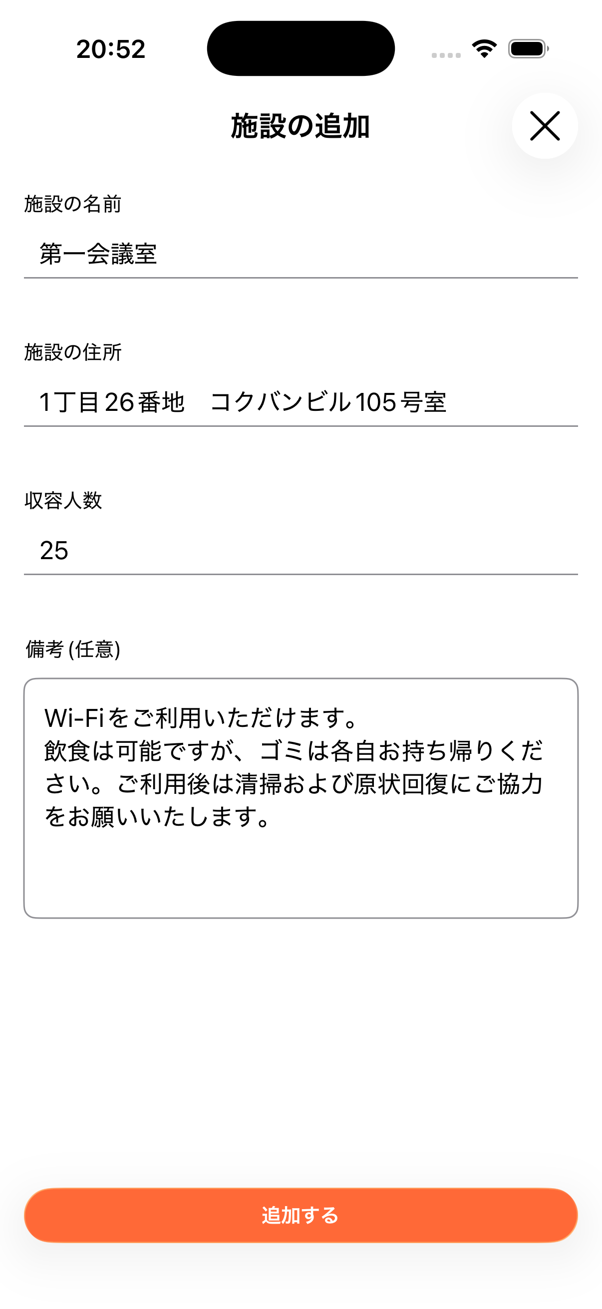 管理者ページの施設予約から施設登録を選ぶ画面