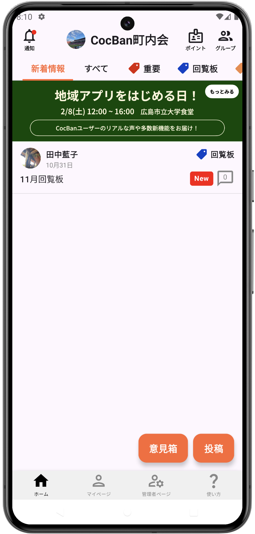 新着情報タブが追加されました