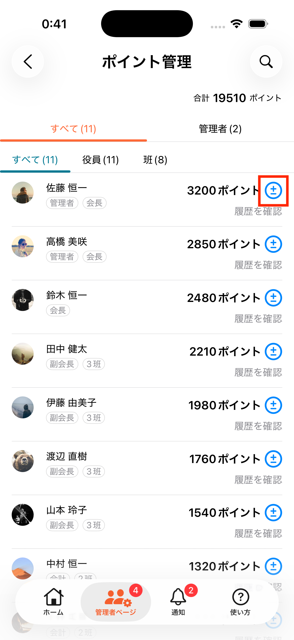 ポイント操作機能