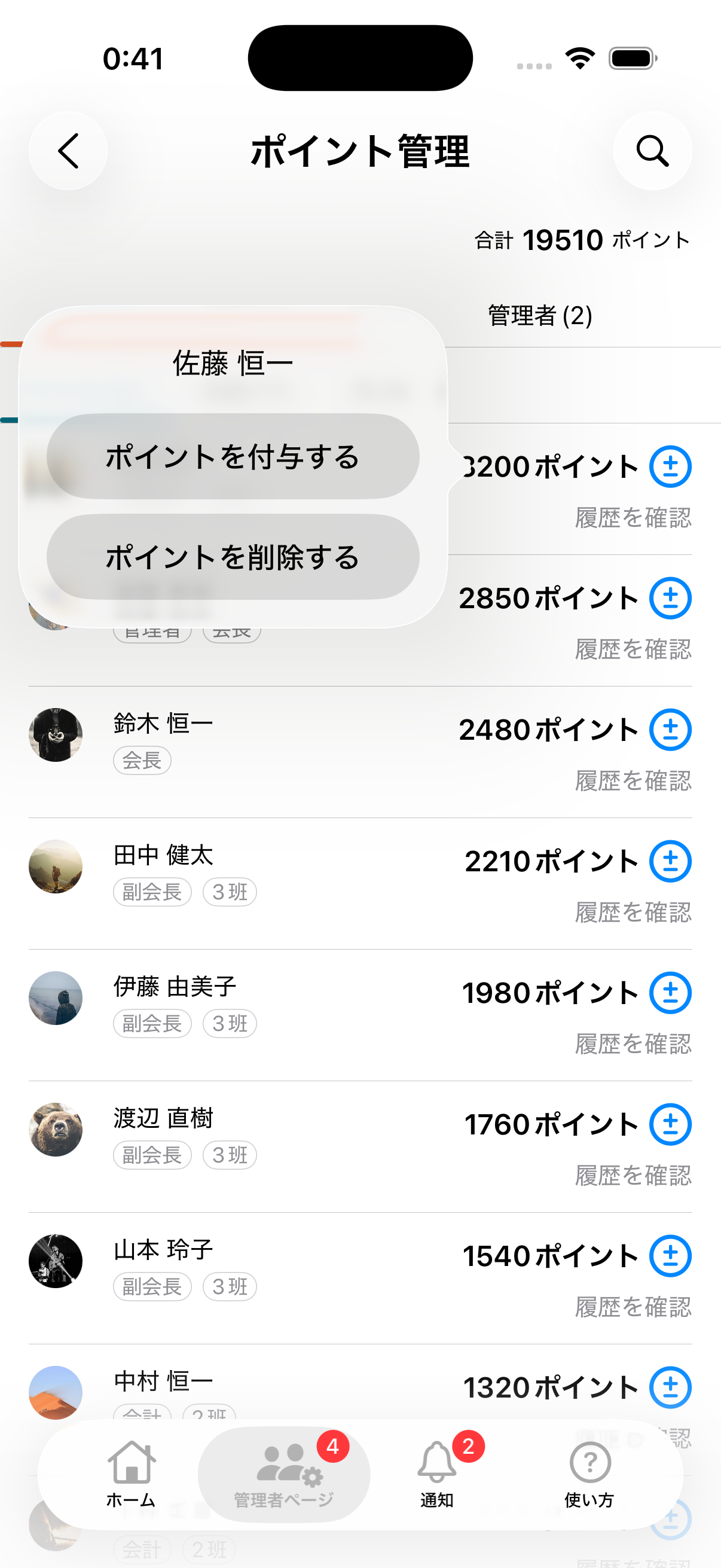 ポイント操作機能
