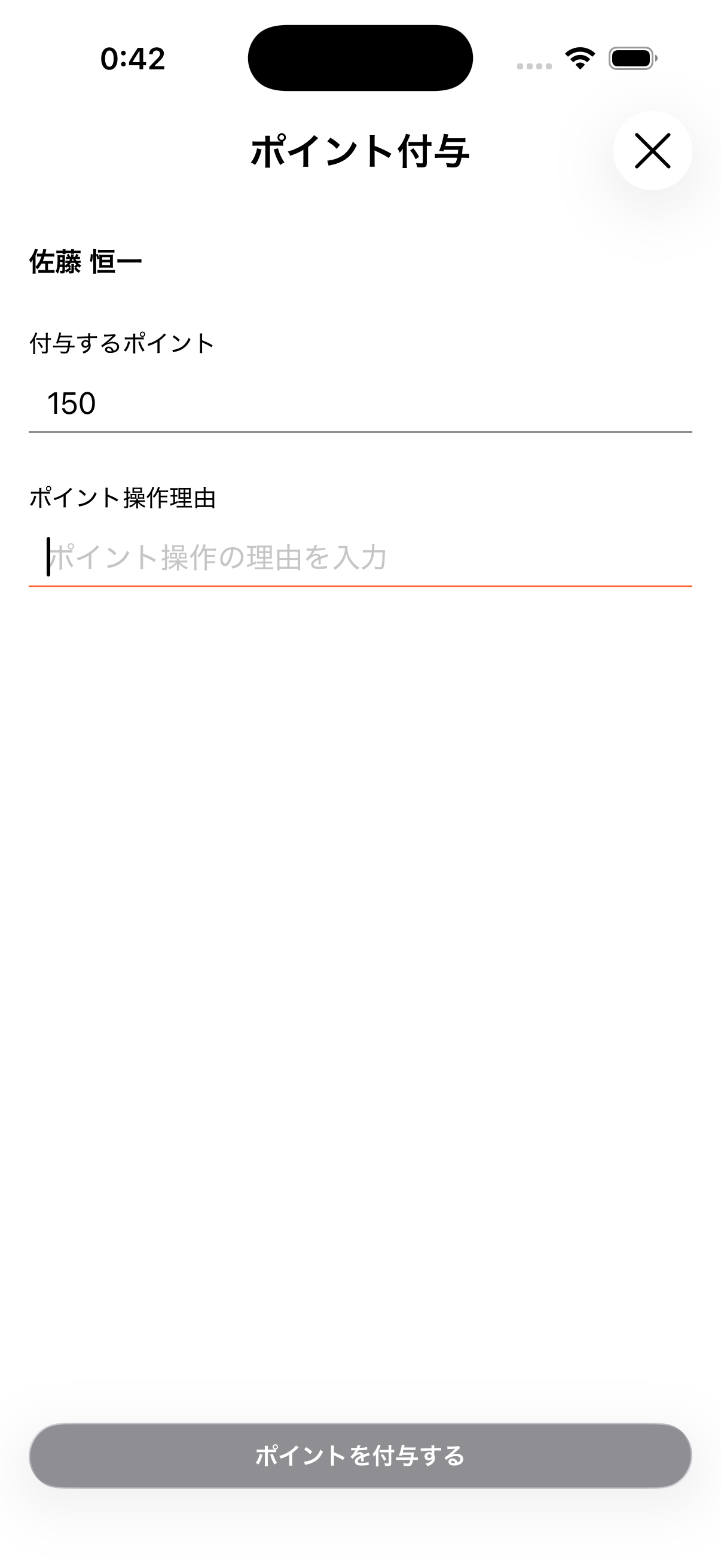 ポイント操作機能