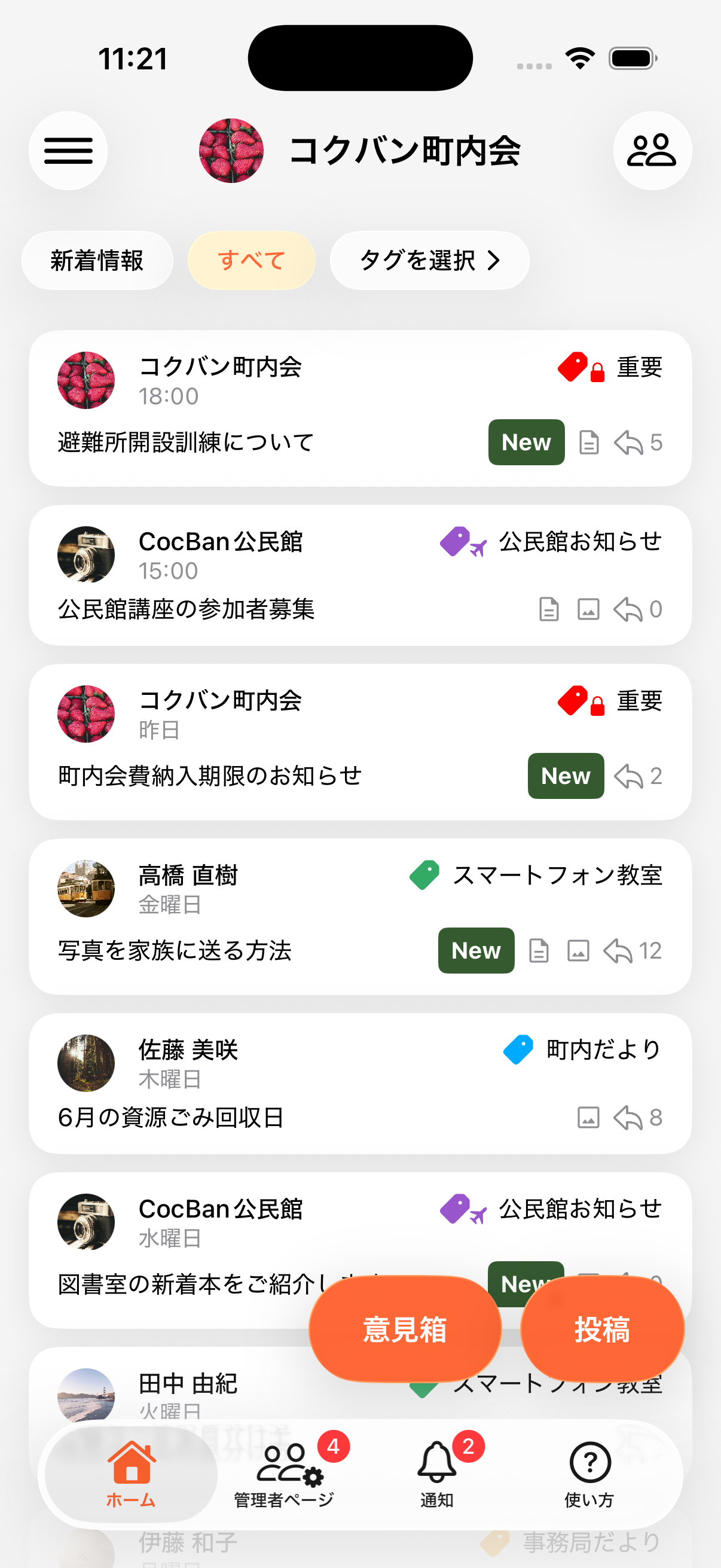 受信先のコクバン町内会に公民館お知らせの投稿が表示された画面