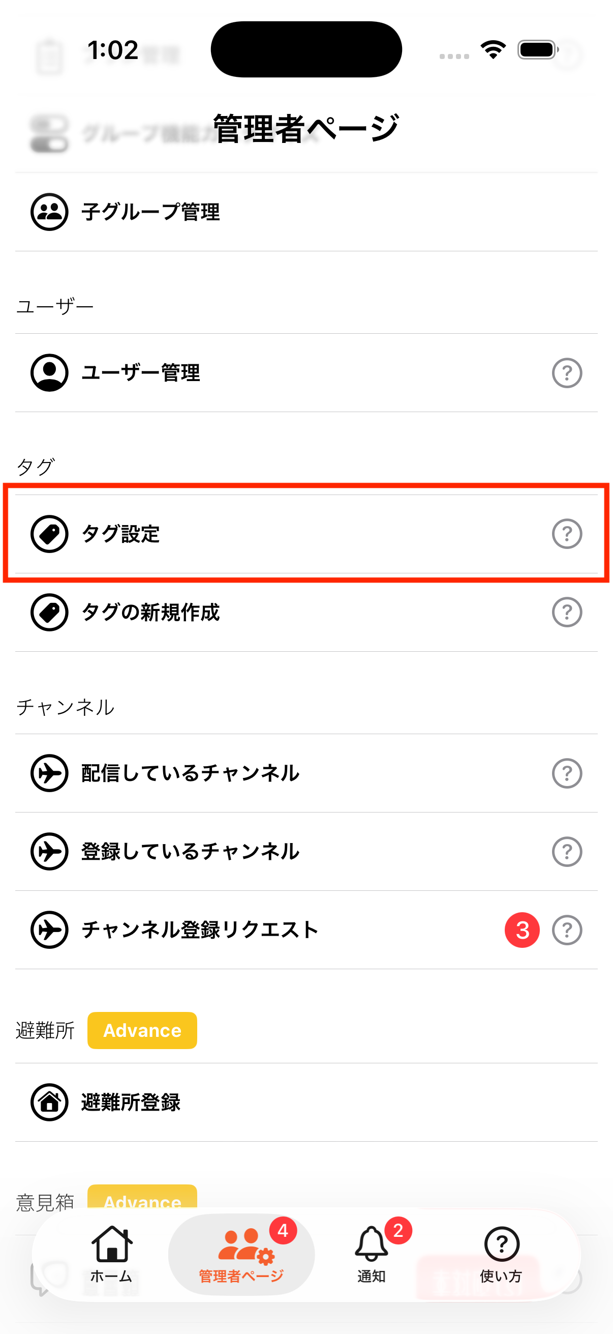 タグの並び替え設定1