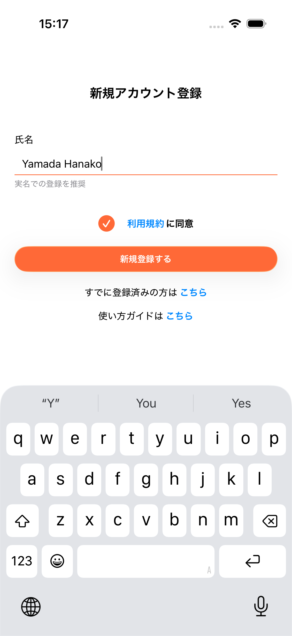 スマホのみで使用するを選び、氏名と規約同意を入力する画面