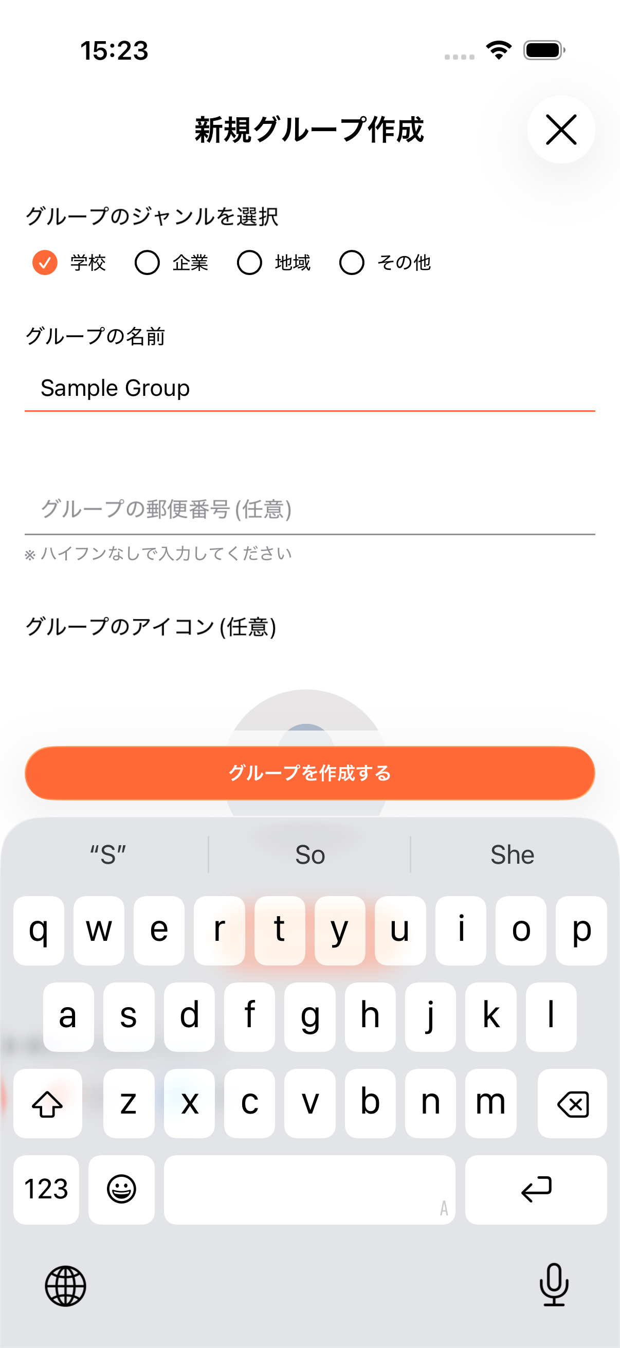 グループ作成画面でグループ名を入力している様子