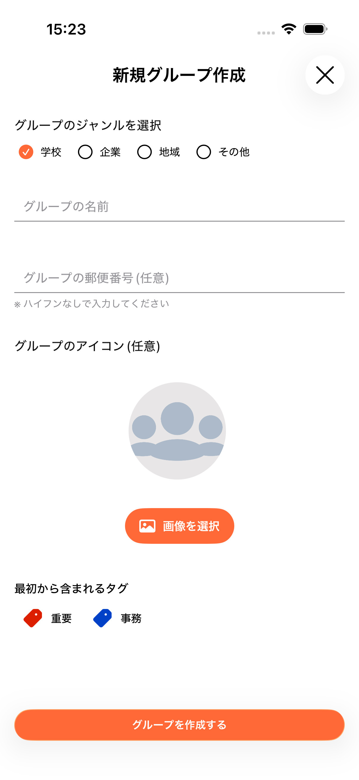 ホームから新規グループ作成ボタンを押してフォームを開いた画面