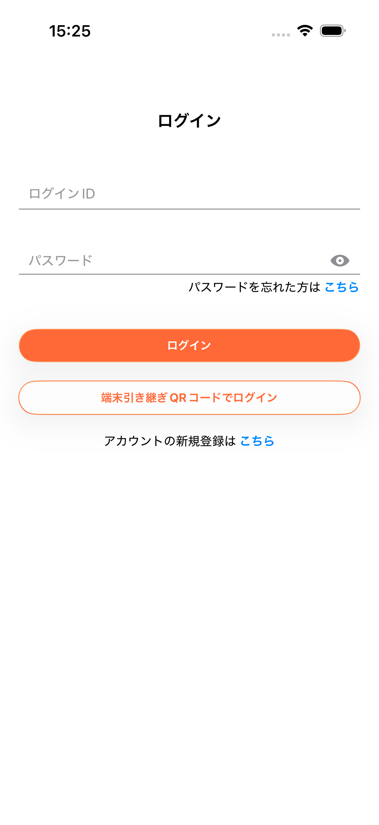 ウェルカム画面からログイン画面を開いた状態
