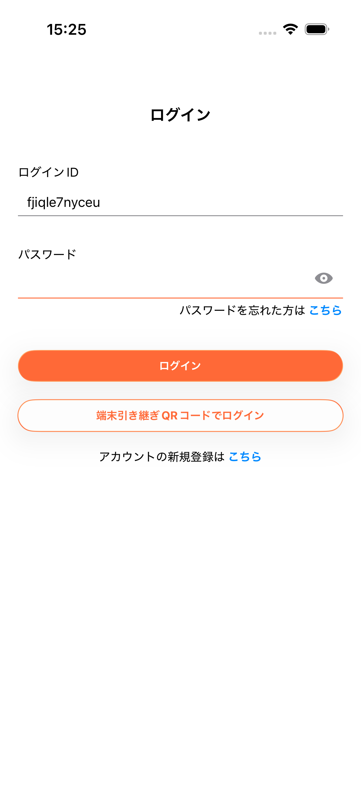 ログインIDとパスワードを入力しているログイン画面