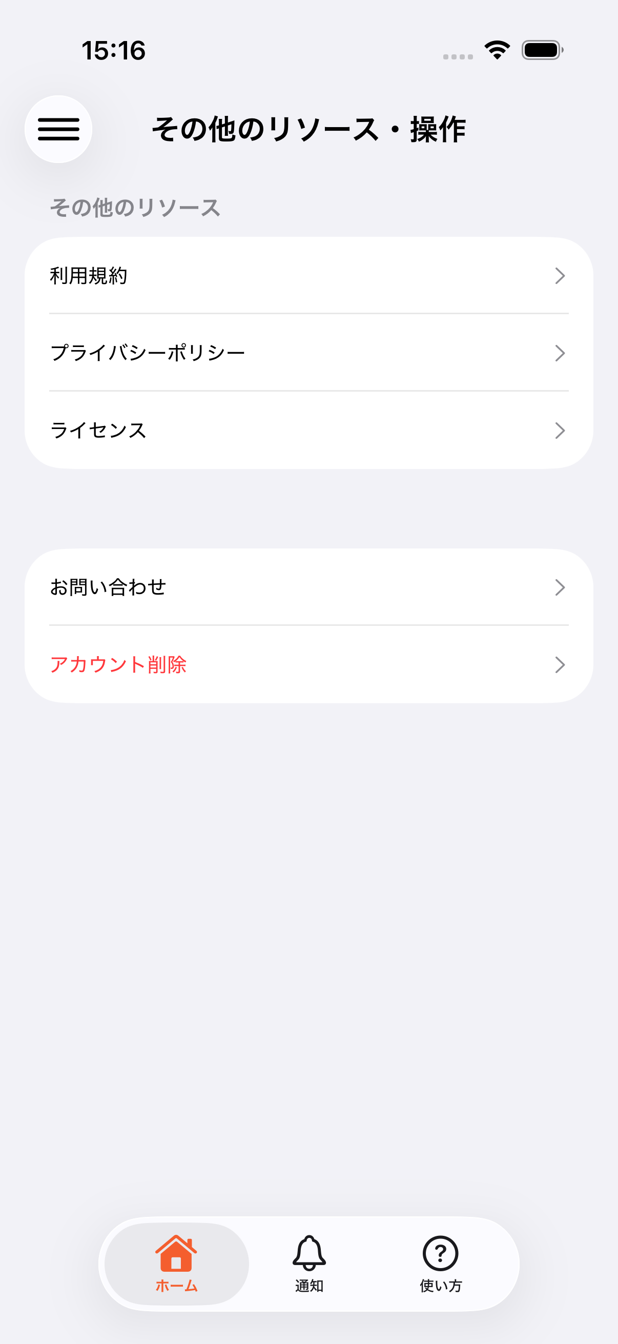 その他のリソース・操作の一覧画面