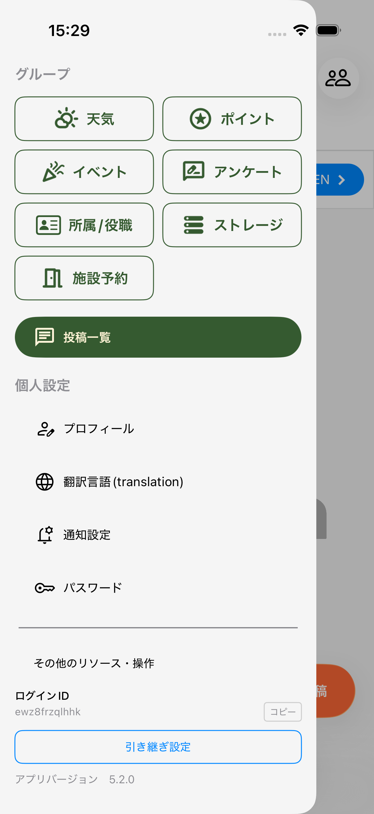 サイドメニュー下部でログインIDを表示している画面