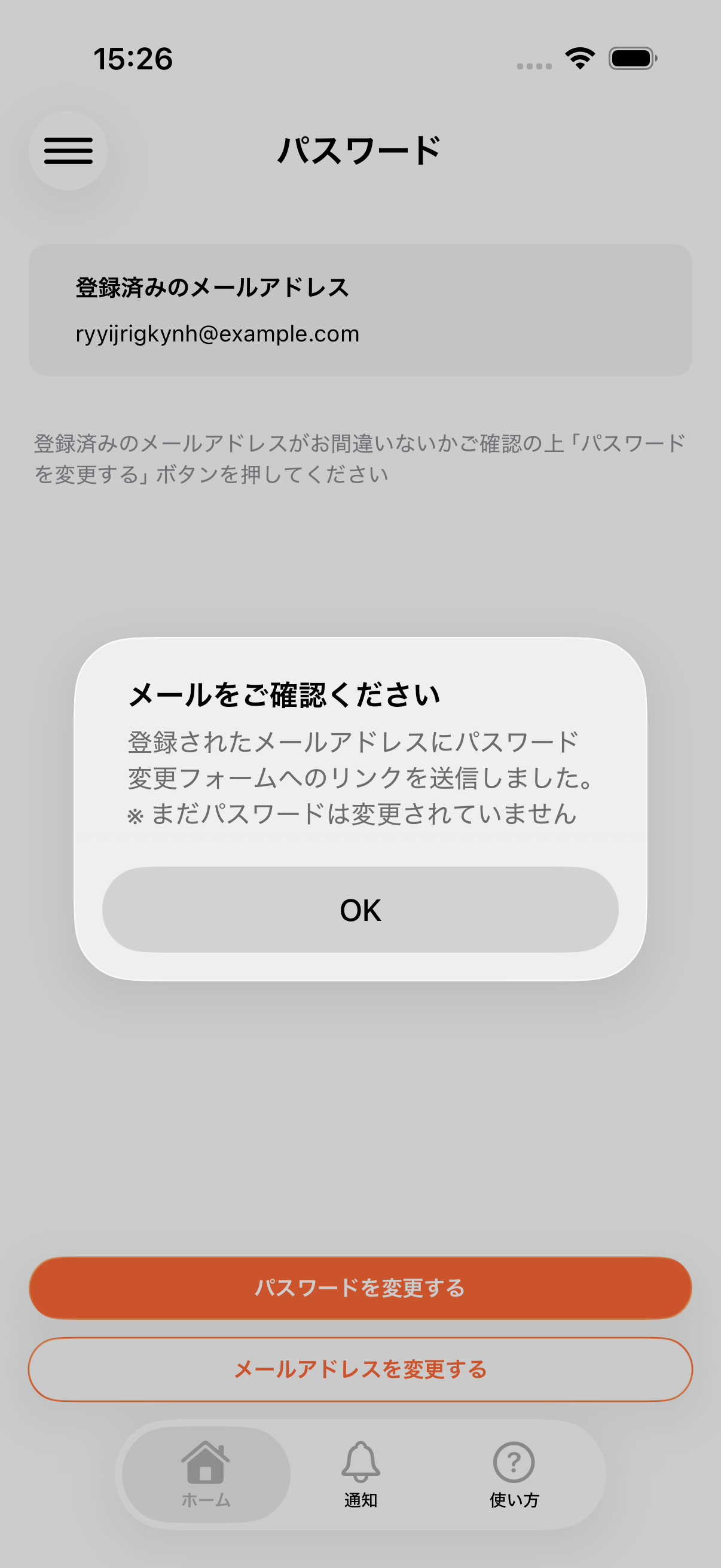 パスワード変更メールの送信完了を知らせるダイアログ