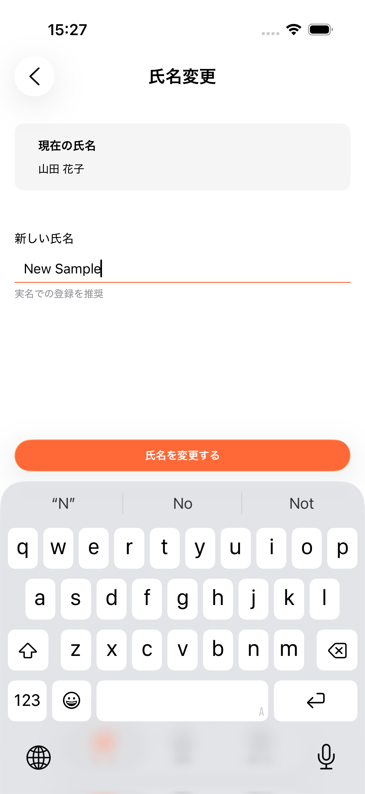 新しい氏名を入力しているプロフィール編集画面