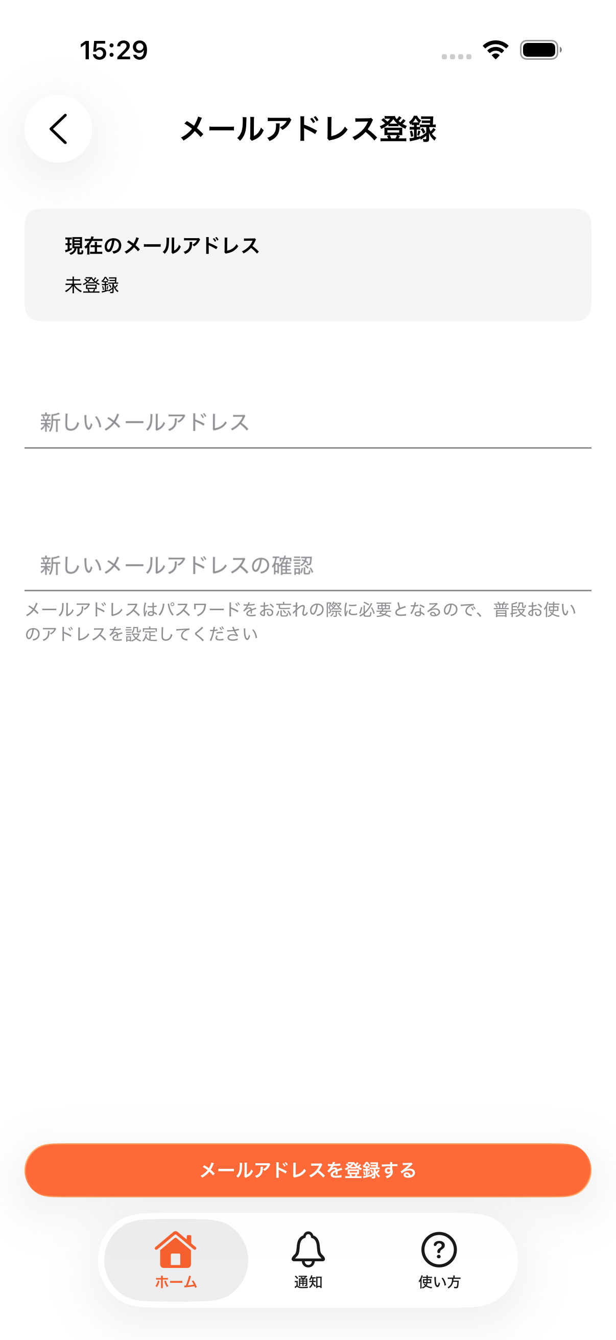 メールアドレス登録画面に入力している様子