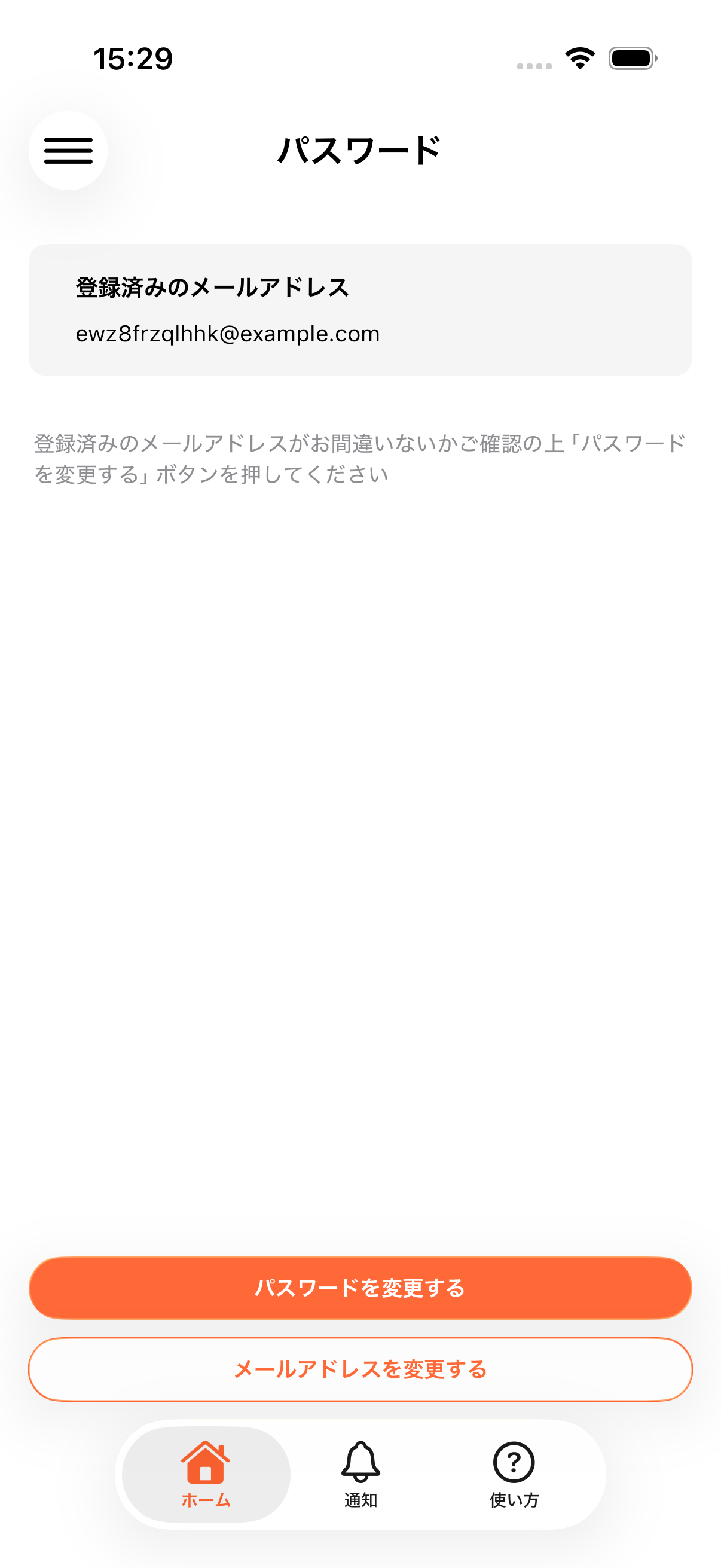 登録済みメールアドレスが表示されたパスワード画面