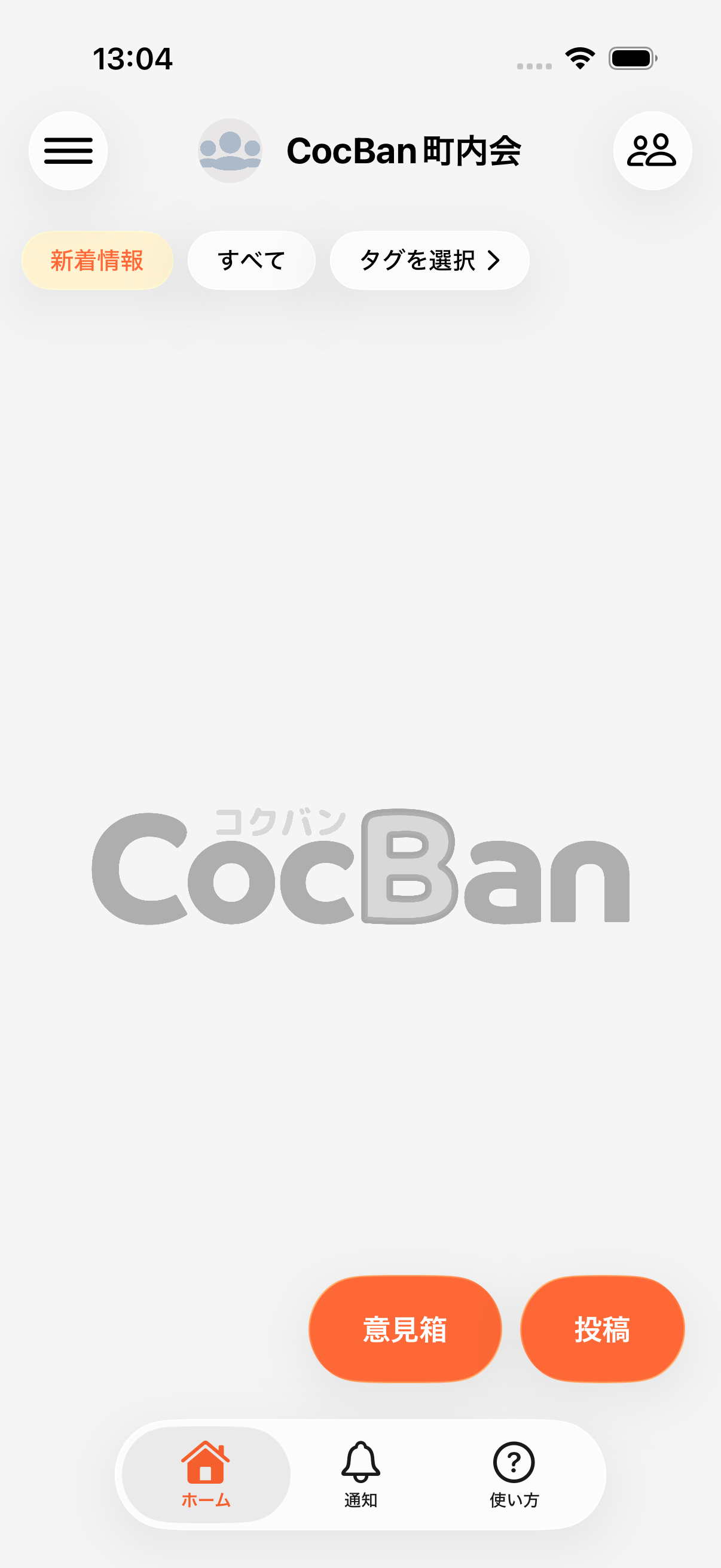 ホーム画面で意見箱ボタンを表示している画面