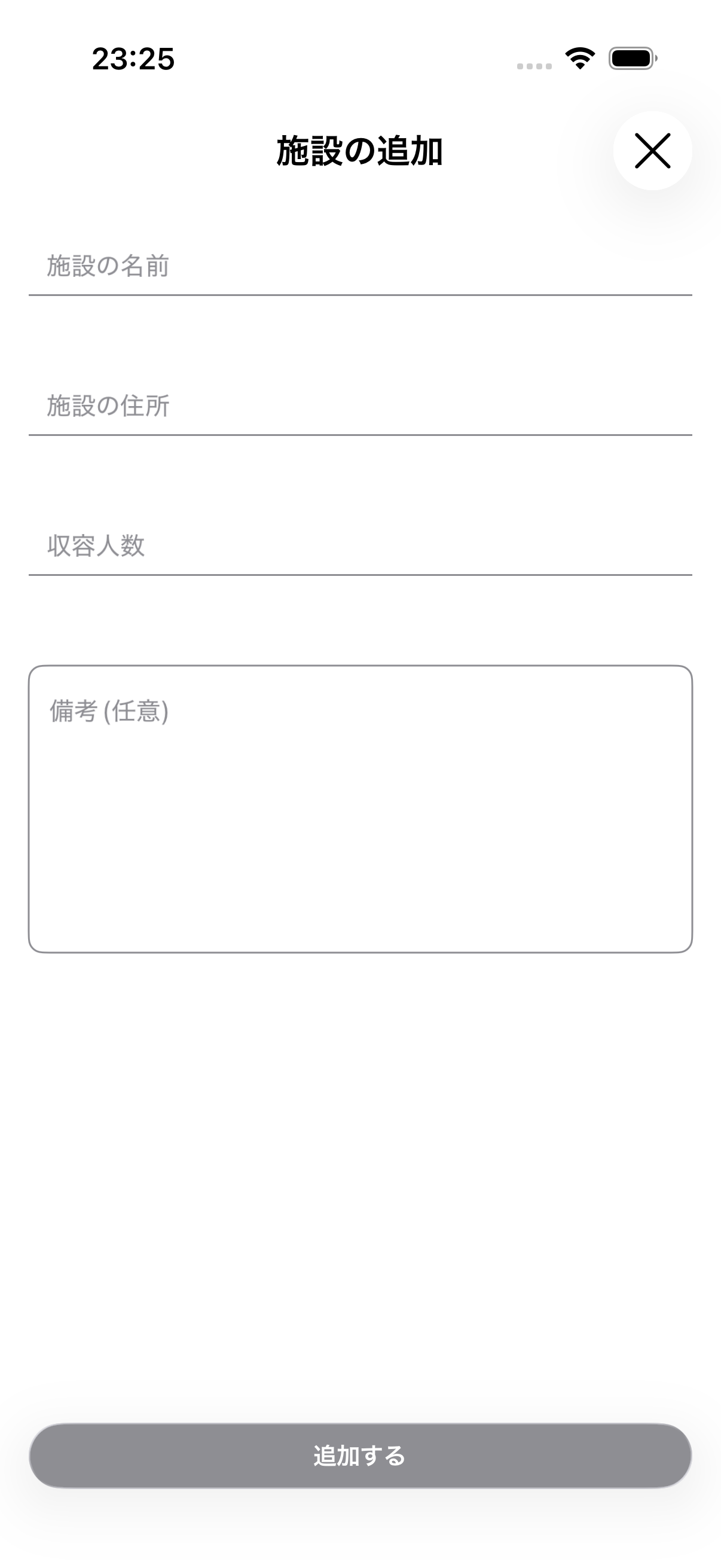 施設の追加画面で施設情報の入力欄を表示している画面