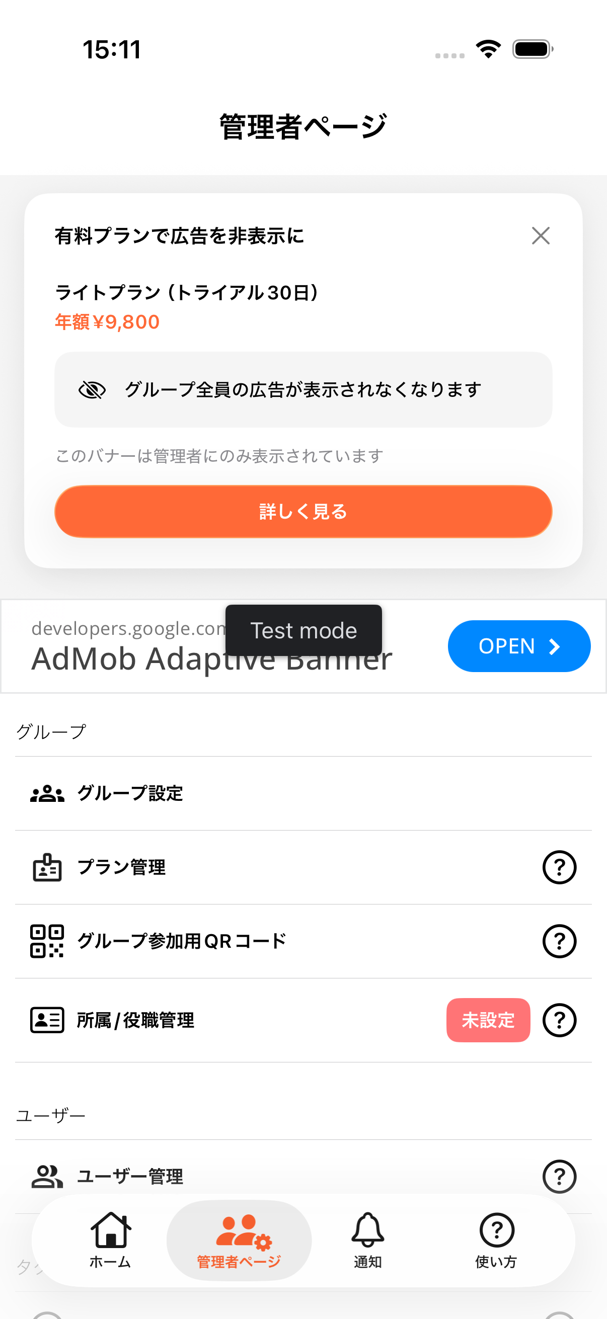 管理者ページで所属/役職管理のカードを表示している画面