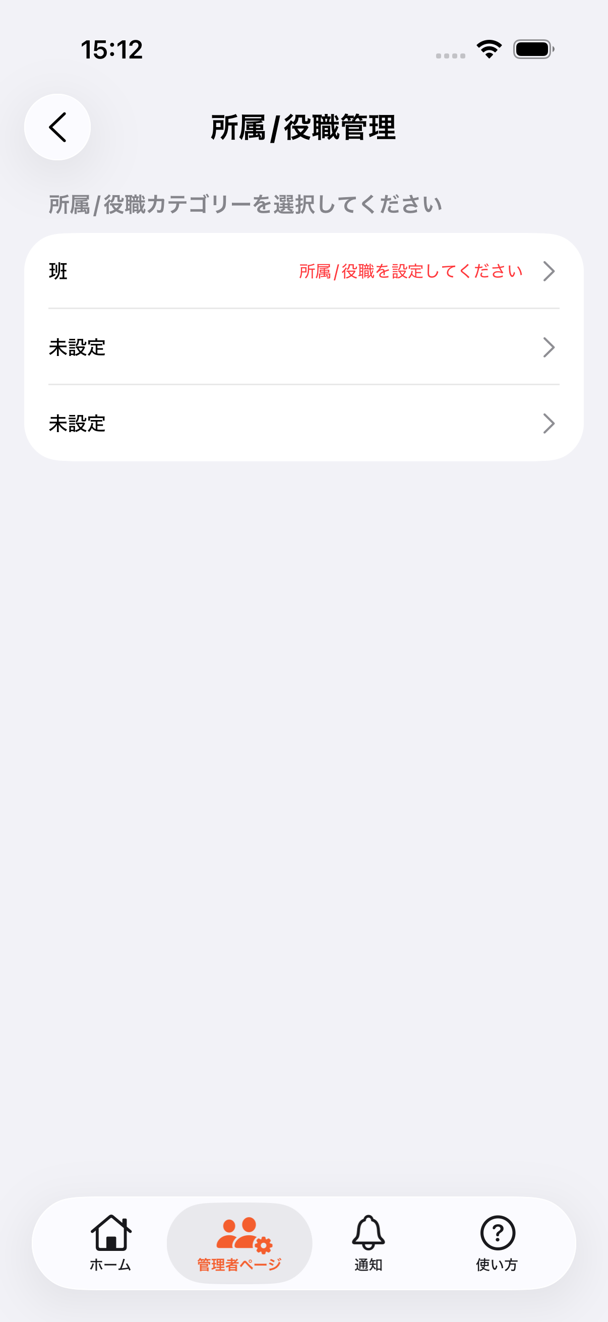 カテゴリー一覧に班が追加された画面