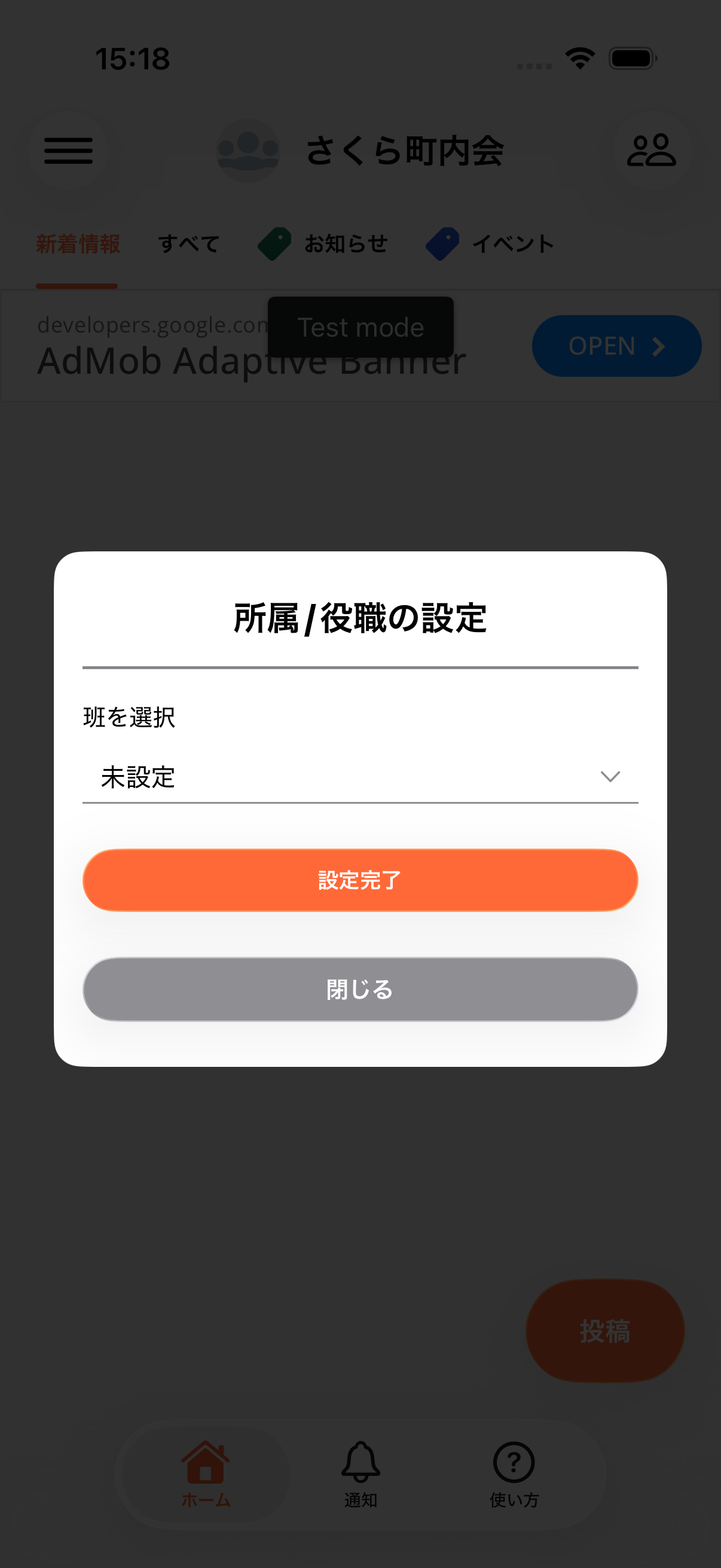 所属/役職ダイアログで現在の設定を確認している画面