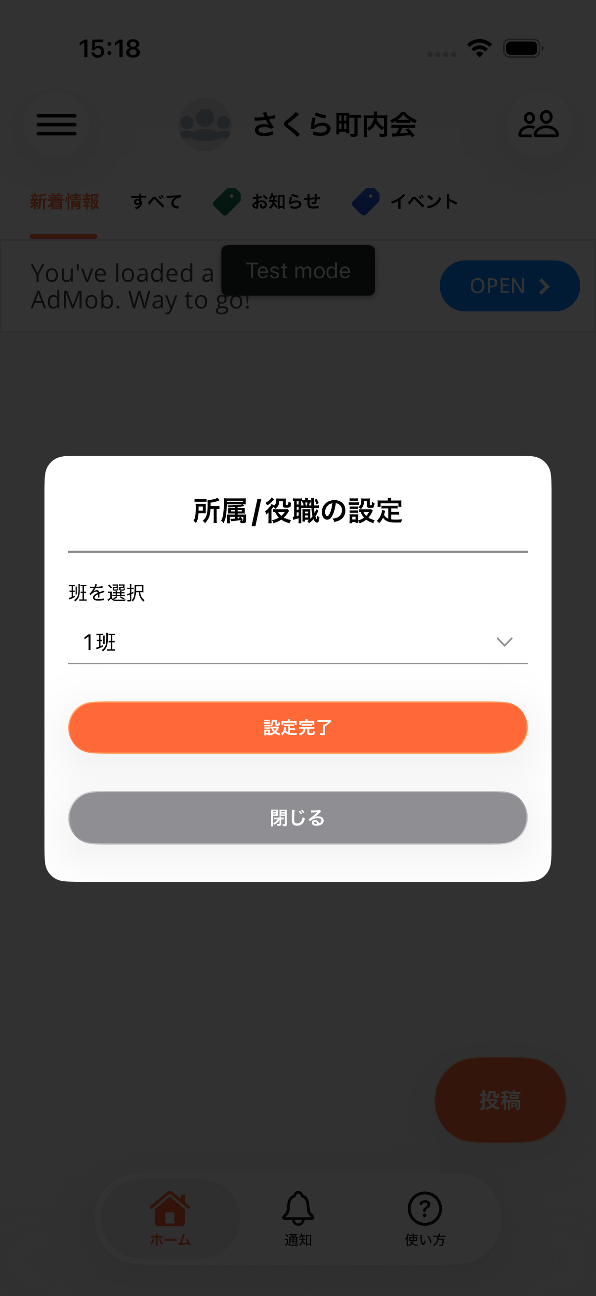 所属/役職を選択している所属/役職ダイアログ