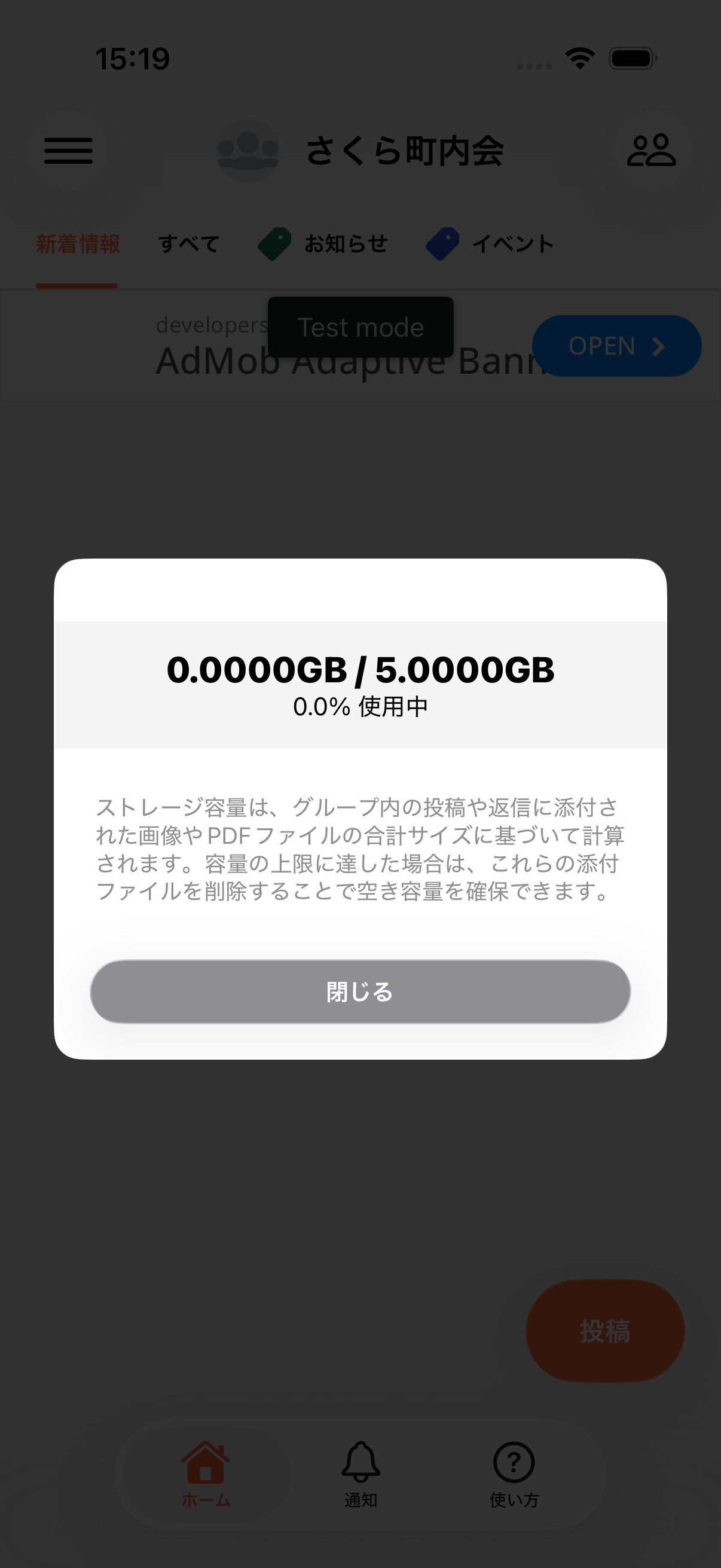 ストレージダイアログで使用量を表示している画面