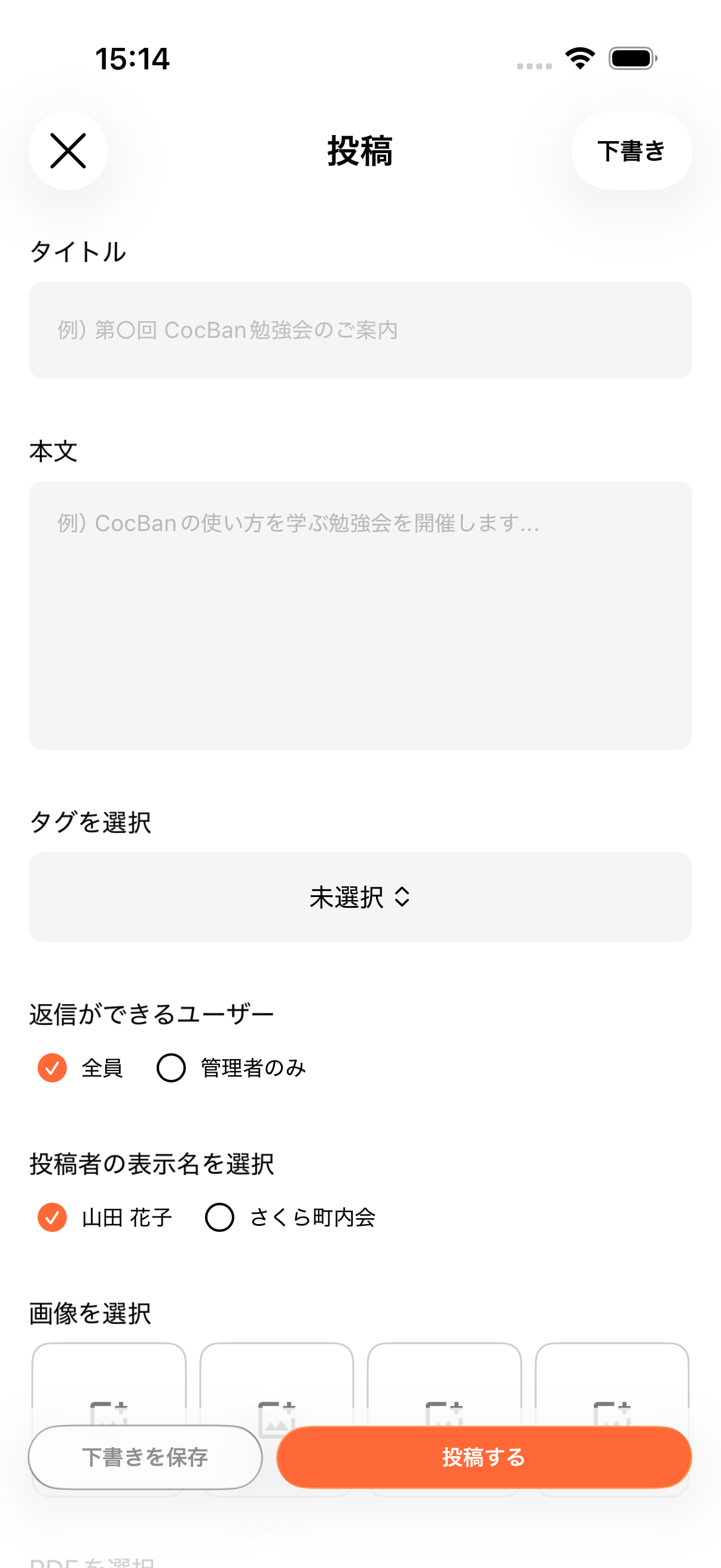 投稿作成画面を開いた直後の画面