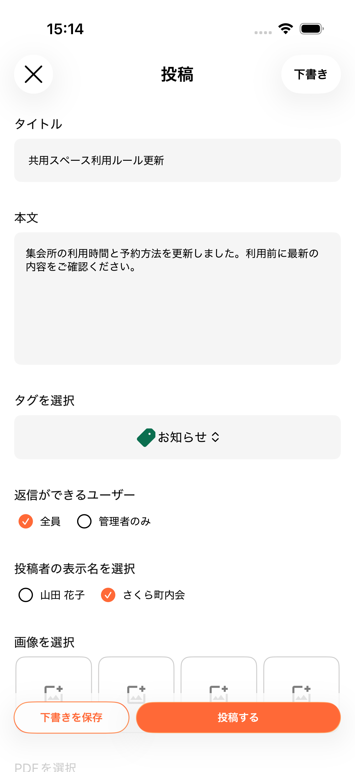 投稿作成画面で投稿者の表示名にグループ名を選択している画面