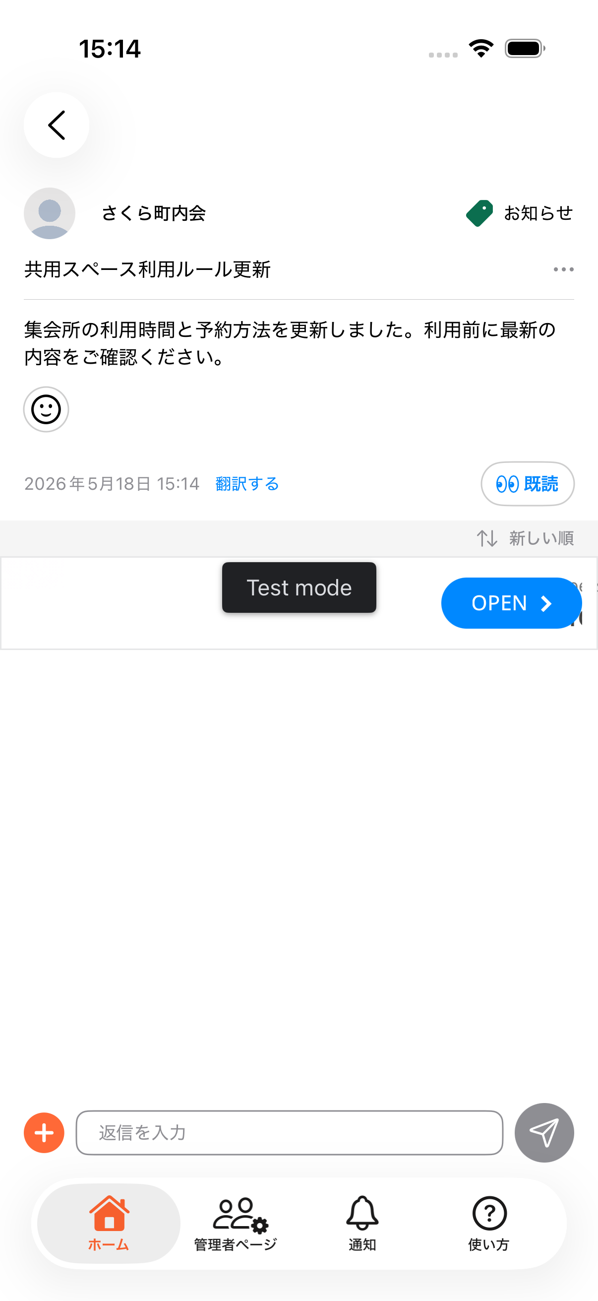 投稿詳細で投稿者としてグループ名が表示されている画面