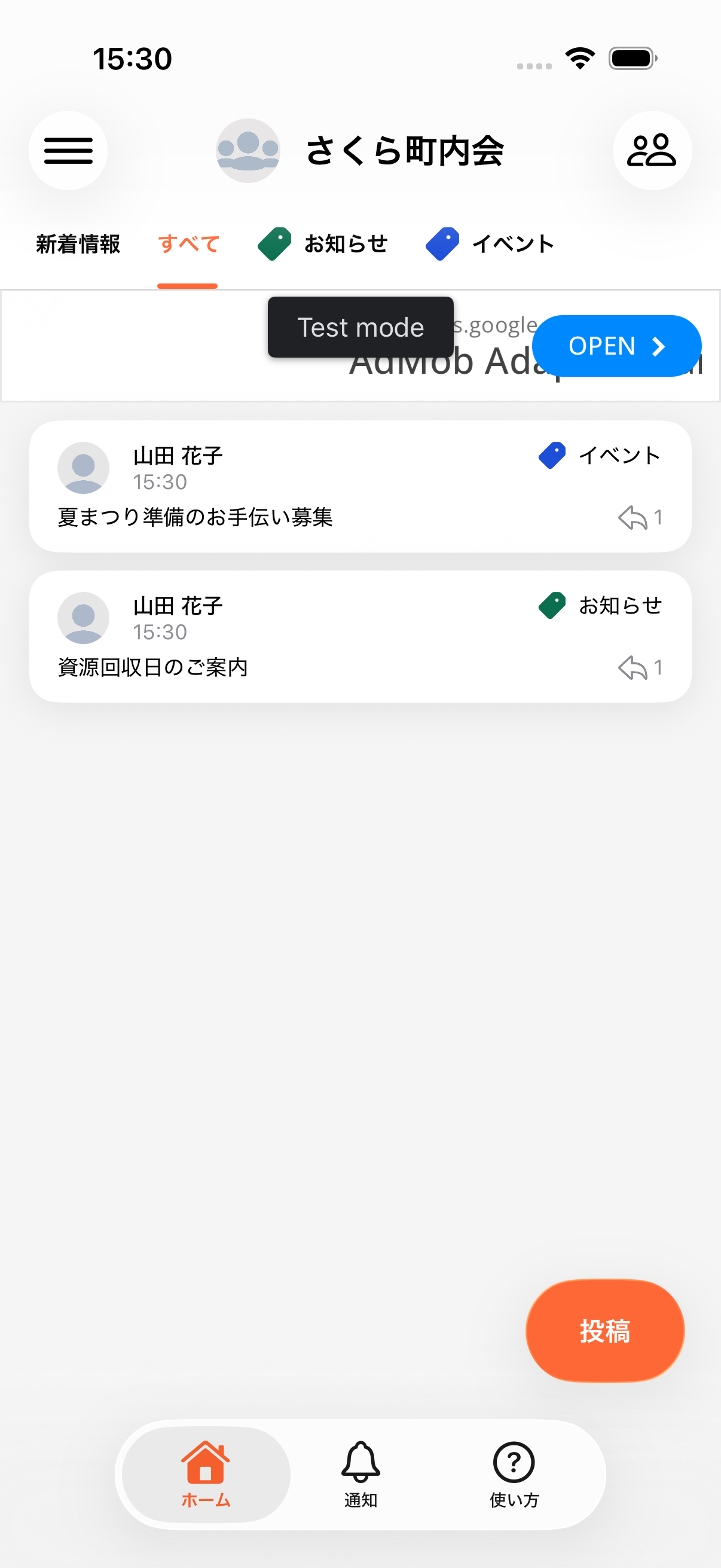 タイムラインで投稿一覧を表示している画面
